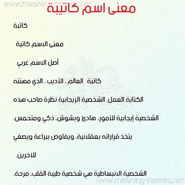 صورة اسم كاتيبة Katebah معاني الأسماء على صورة صورة اسم كاتيبة Katebah معاني الأسماء على صورة