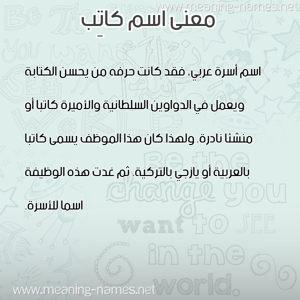 صورة اسم كاتِب KATEB معاني الأسماء على صورة صورة اسم كاتِب KATEB معاني الأسماء على صورة