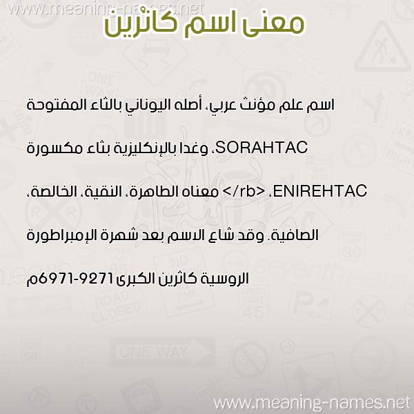 صورة اسم كاتْرين KATRIN معاني الأسماء على صورة صورة اسم كاتْرين KATRIN معاني الأسماء على صورة