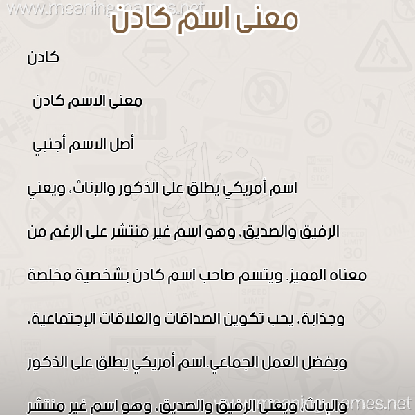 صورة اسم كادن Kadin معاني الأسماء على صورة صورة اسم كادن Kadin معاني الأسماء على صورة