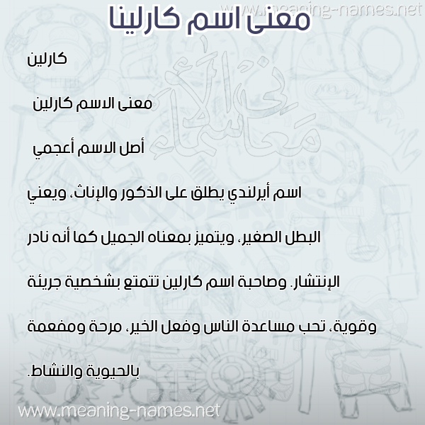 صورة اسم كارلينا karlina معاني الأسماء على صورة صورة اسم كارلينا karlina معاني الأسماء على صورة