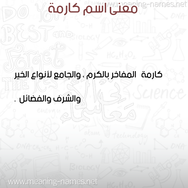 صورة اسم كارمة Karma معاني الأسماء على صورة صورة اسم كارمة Karma معاني الأسماء على صورة