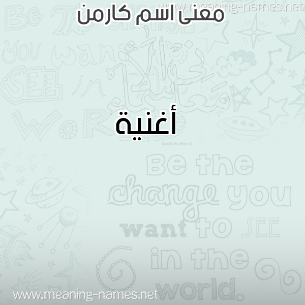صورة اسم كارمن Carmin معاني الأسماء على صورة صورة اسم كارمن Carmin معاني الأسماء على صورة