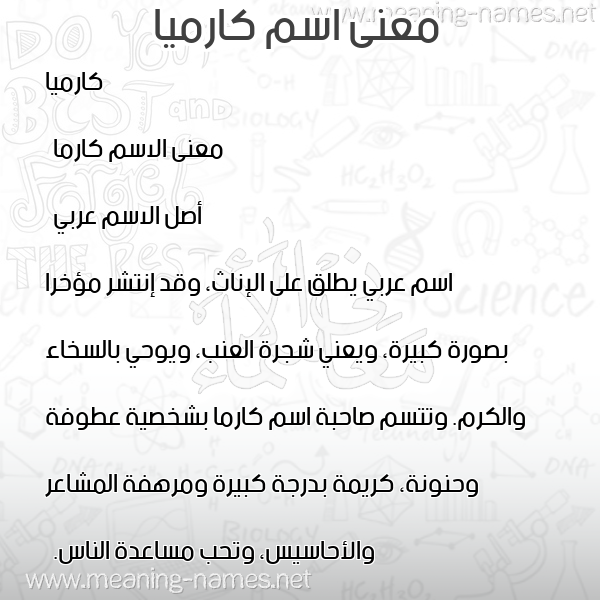 صورة اسم كارميا Karma معاني الأسماء على صورة