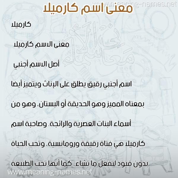 صورة اسم كارميلا Carmella معاني الأسماء على صورة صورة اسم كارميلا Carmella معاني الأسماء على صورة