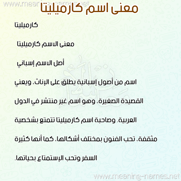 صورة اسم كارميليتا karmilita معاني الأسماء على صورة صورة اسم كارميليتا karmilita معاني الأسماء على صورة