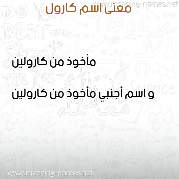 صورة اسم كارول KAROL معاني الأسماء على صورة صورة اسم كارول KAROL معاني الأسماء على صورة