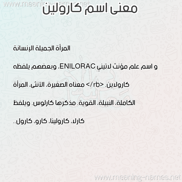 صورة اسم كارولين Karolin معاني الأسماء على صورة صورة اسم كارولين Karolin معاني الأسماء على صورة