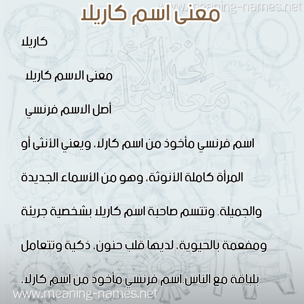 صورة اسم كاريلا carilla معاني الأسماء على صورة صورة اسم كاريلا carilla معاني الأسماء على صورة