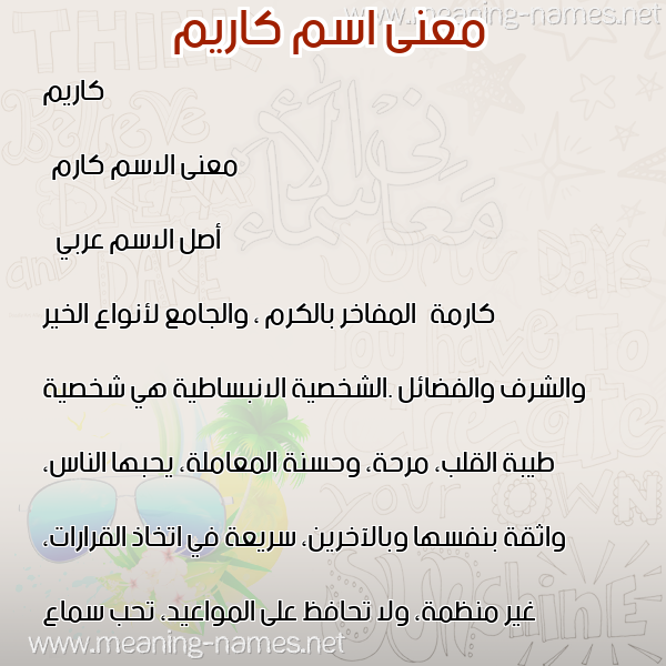 معاني الأسماء على صورة صورة اسم كاريم Karem معاني الأسماء على صورة صورة اسم كاريم Karem