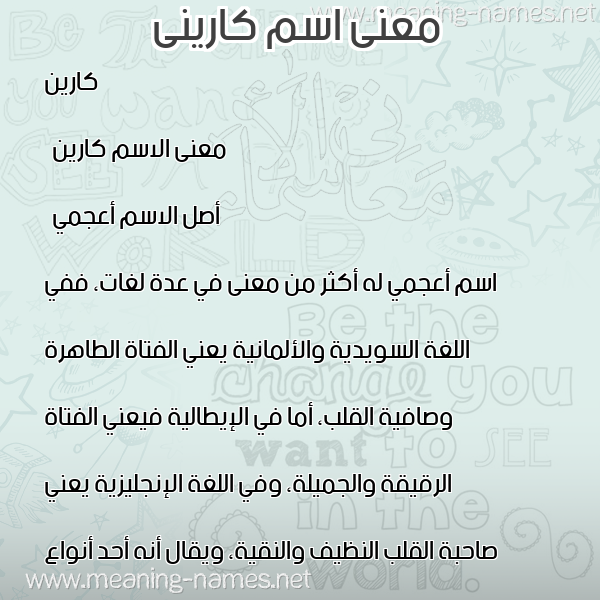 صورة اسم كارينى karini معاني الأسماء على صورة صورة اسم كارينى karini معاني الأسماء على صورة