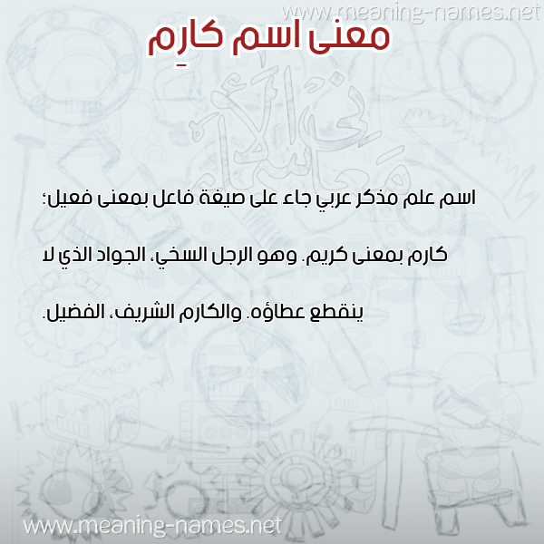 صورة اسم كارِم Karem معاني الأسماء على صورة صورة اسم كارِم Karem معاني الأسماء على صورة