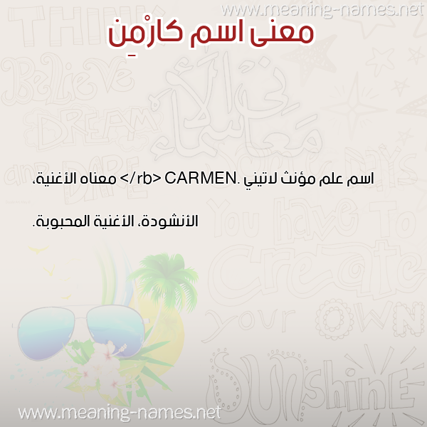 صورة اسم كارْمِن Karmen معاني الأسماء على صورة صورة اسم كارْمِن Karmen معاني الأسماء على صورة