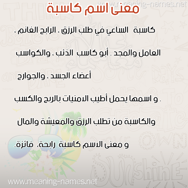 صورة اسم كاسبة Kasbh معاني الأسماء على صورة