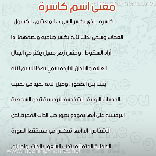 صورة اسم كاسرة KASRH معاني الأسماء على صورة صورة اسم كاسرة KASRH معاني الأسماء على صورة