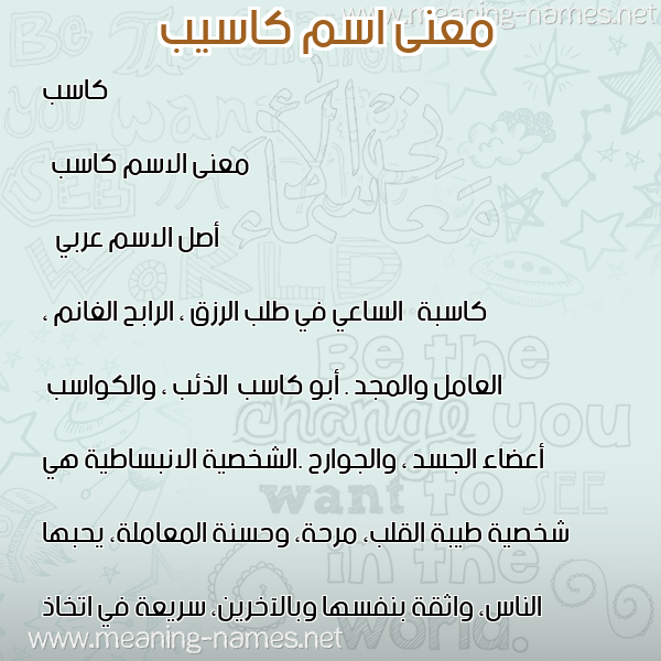 صورة اسم كاسيب KAseb معاني الأسماء على صورة