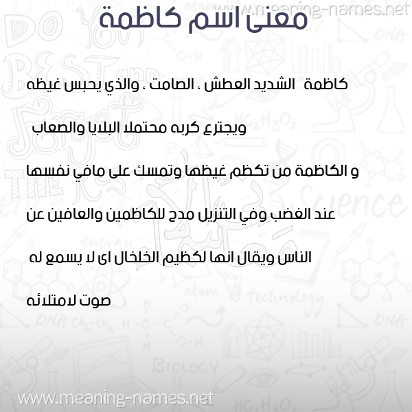 صورة اسم كاظمة KAZMH معاني الأسماء على صورة صورة اسم كاظمة KAZMH معاني الأسماء على صورة