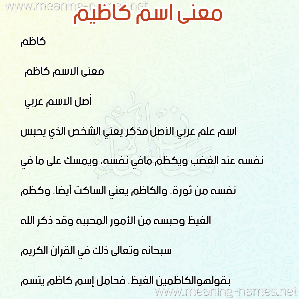صورة اسم كاظيم Kadhim معاني الأسماء على صورة صورة اسم كاظيم Kadhim معاني الأسماء على صورة