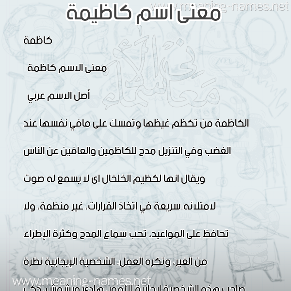 صورة اسم كاظيمة Kazema معاني الأسماء على صورة صورة اسم كاظيمة Kazema معاني الأسماء على صورة