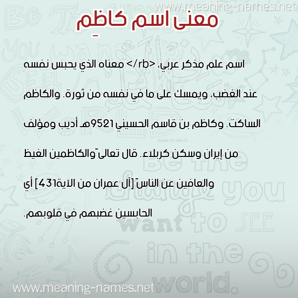 معاني الأسماء على صورة صورة اسم كاظِم KAZEM معاني الأسماء على صورة صورة اسم كاظِم KAZEM
