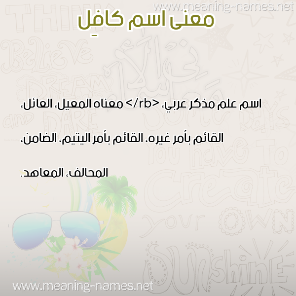 معاني الأسماء على صورة صورة اسم كافِل KAFEL