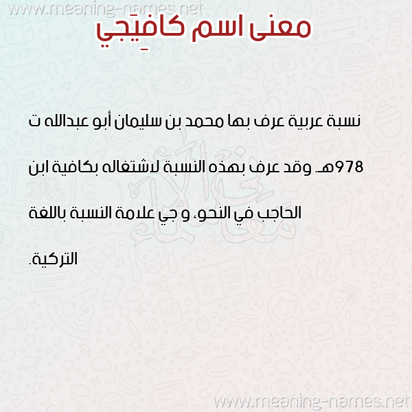 صورة اسم كافِيَجي KAFEIAGI معاني الأسماء على صورة صورة اسم كافِيَجي KAFEIAGI معاني الأسماء على صورة