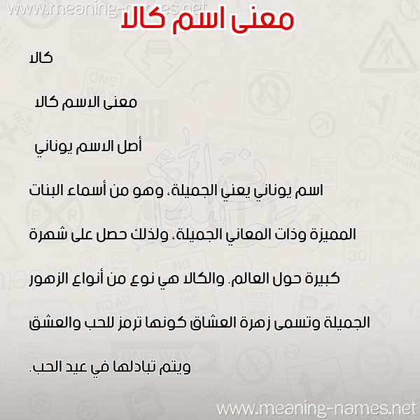 صورة اسم كالا kala معاني الأسماء على صورة صورة اسم كالا kala معاني الأسماء على صورة