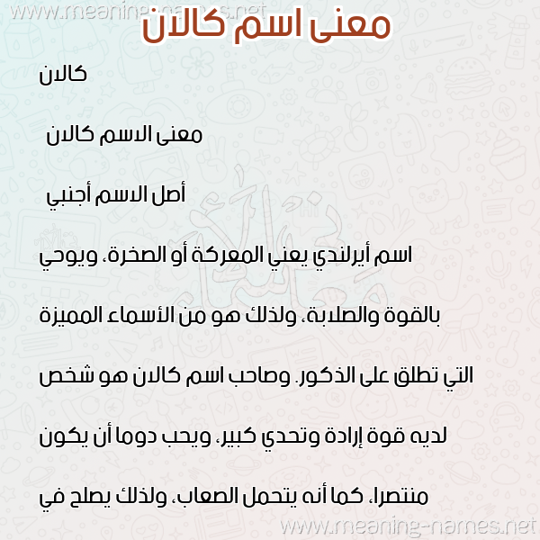 صورة اسم كالان Callan معاني الأسماء على صورة صورة اسم كالان Callan معاني الأسماء على صورة
