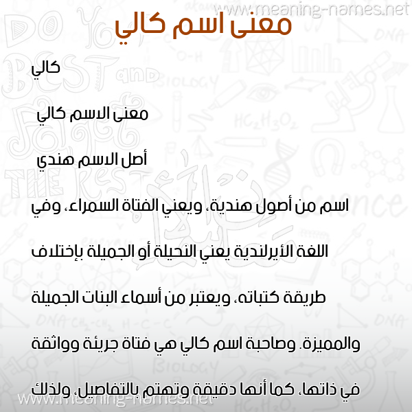 معاني الأسماء على صورة صورة اسم كالي kaly معاني الأسماء على صورة صورة اسم كالي kaly