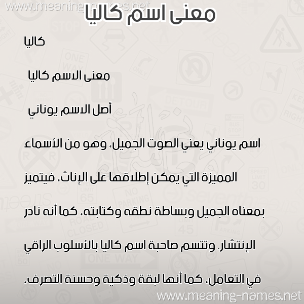 صورة اسم كاليا la;ia معاني الأسماء على صورة