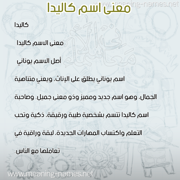 صورة اسم كاليدا kalida معاني الأسماء على صورة صورة اسم كاليدا kalida معاني الأسماء على صورة