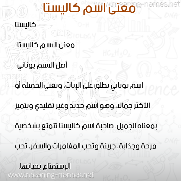معاني الأسماء على صورة صورة اسم كاليستا kalista