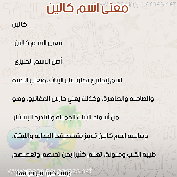 صورة اسم كالين kaleen معاني الأسماء على صورة صورة اسم كالين kaleen معاني الأسماء على صورة