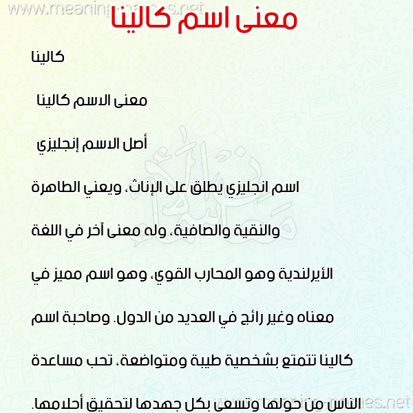 معاني الأسماء على صورة صورة اسم كالينا kalina معاني الأسماء على صورة صورة اسم كالينا kalina