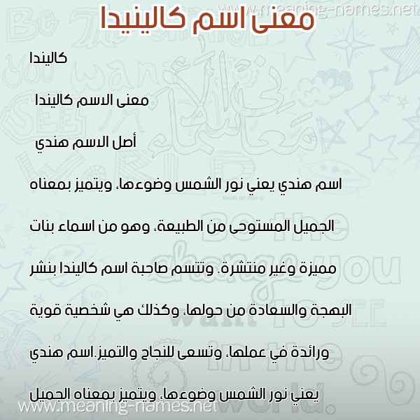 صورة اسم كالينيدا Kalinda معاني الأسماء على صورة صورة اسم كالينيدا Kalinda معاني الأسماء على صورة
