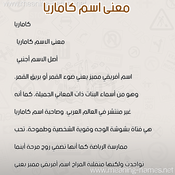 صورة اسم كاماريا Kamaria معاني الأسماء على صورة صورة اسم كاماريا Kamaria معاني الأسماء على صورة
