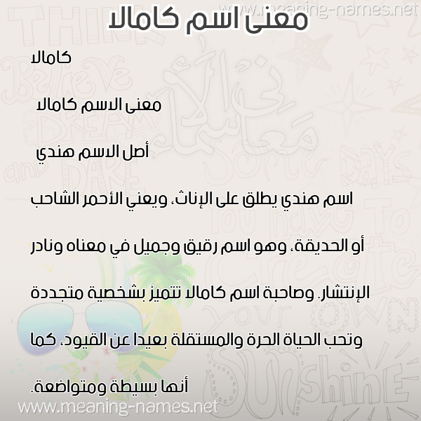 معاني الأسماء على صورة صورة اسم كامالا kamla معاني الأسماء على صورة صورة اسم كامالا kamla
