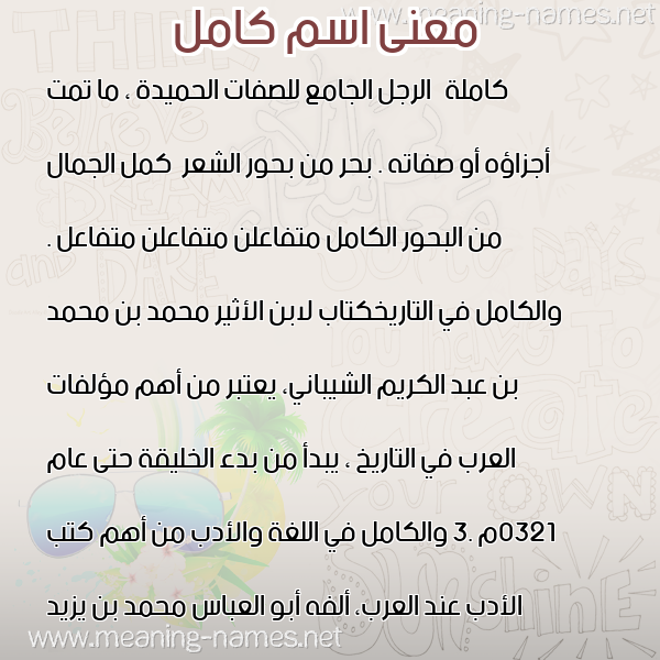 صورة اسم كامل Kaml معاني الأسماء على صورة صورة اسم كامل Kaml معاني الأسماء على صورة