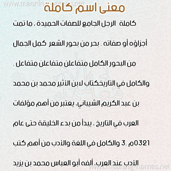 صورة اسم كاملة Kamla معاني الأسماء على صورة صورة اسم كاملة Kamla معاني الأسماء على صورة