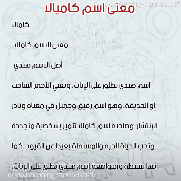 صورة اسم كاميالا Kamala معاني الأسماء على صورة صورة اسم كاميالا Kamala معاني الأسماء على صورة