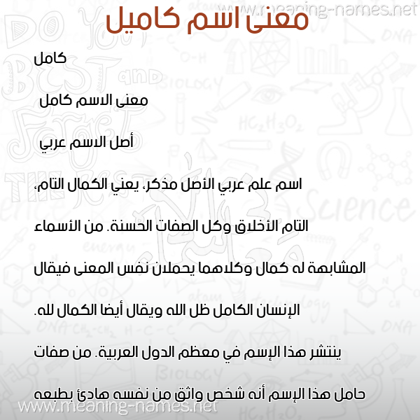 معاني الأسماء على صورة صورة اسم كاميل Kamel معاني الأسماء على صورة صورة اسم كاميل Kamel
