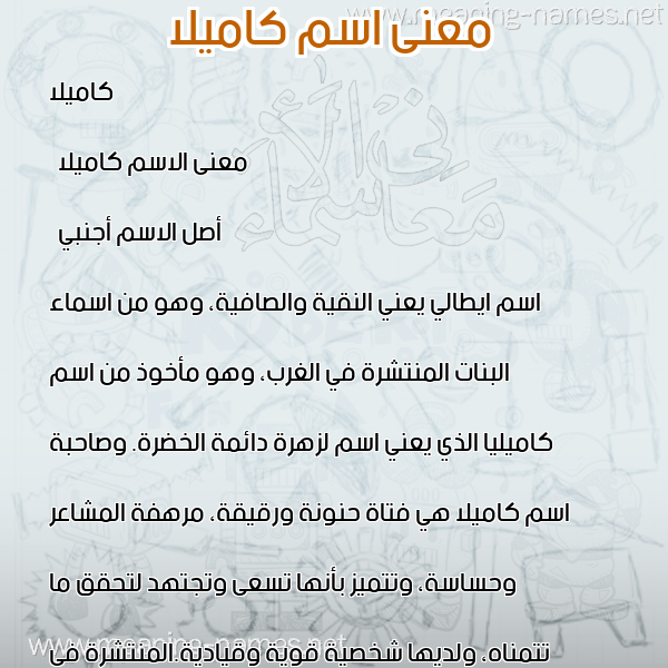 صورة اسم كاميلا Camila معاني الأسماء على صورة صورة اسم كاميلا Camila معاني الأسماء على صورة