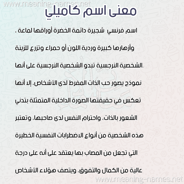 معاني الأسماء على صورة صورة اسم كاميلي KAMILI معاني الأسماء على صورة صورة اسم كاميلي KAMILI