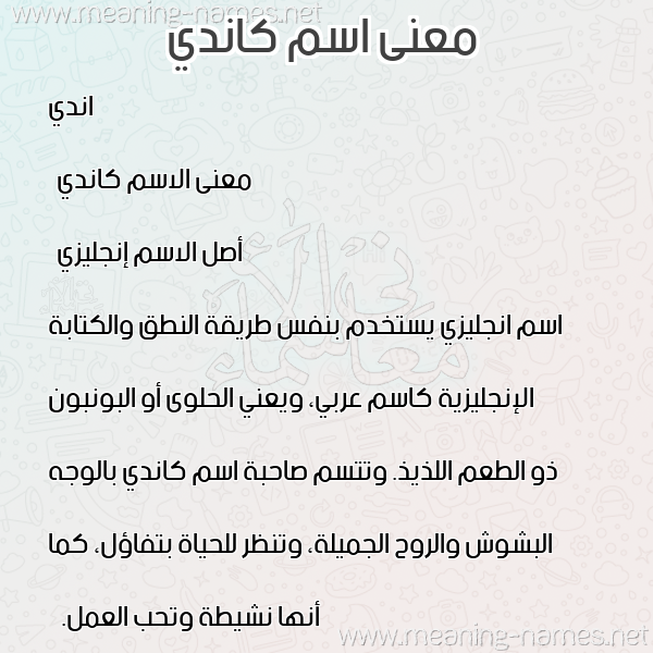 صورة اسم كاندي candy معاني الأسماء على صورة صورة اسم كاندي candy معاني الأسماء على صورة