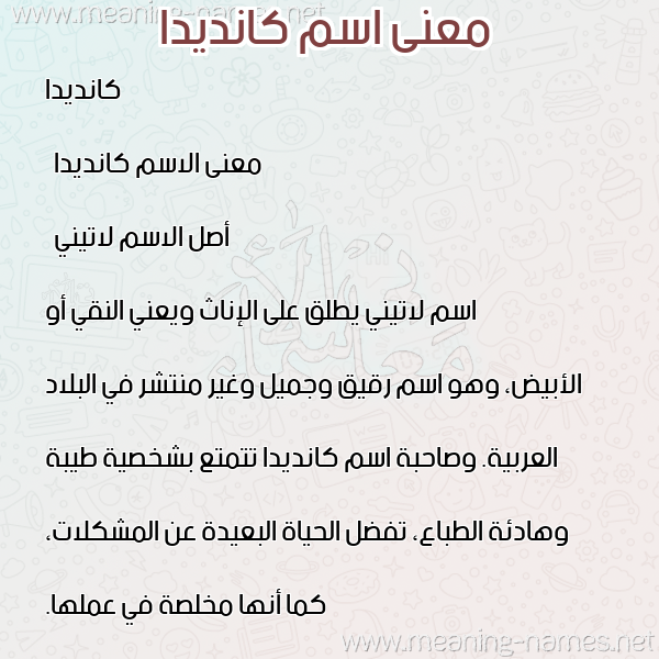 معاني الأسماء على صورة صورة اسم كانديدا kandida معاني الأسماء على صورة صورة اسم كانديدا kandida