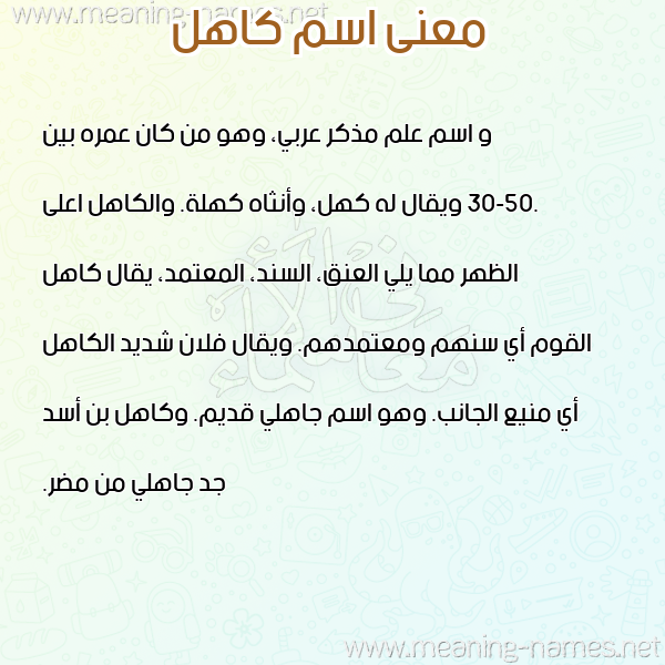 صورة اسم كاهل KAHL معاني الأسماء على صورة صورة اسم كاهل KAHL معاني الأسماء على صورة