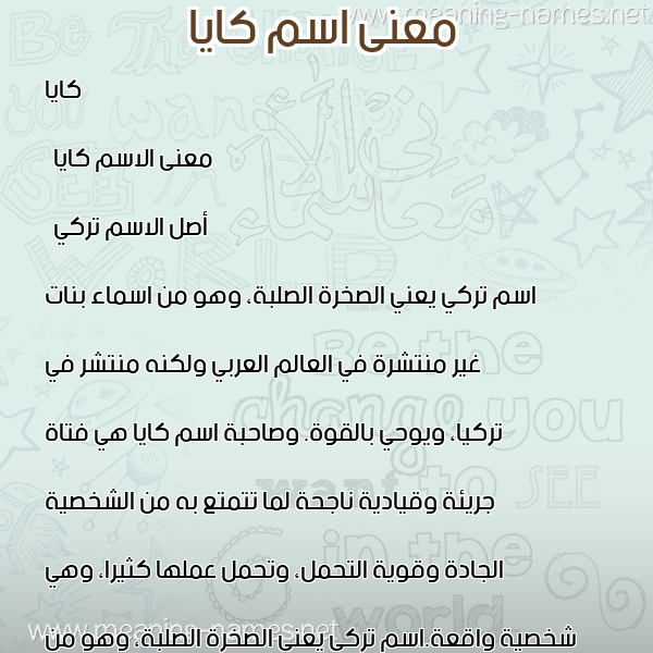 صورة اسم كايا Kaya معاني الأسماء على صورة