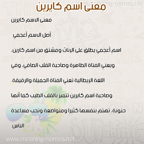 صورة اسم كايرين kirin معاني الأسماء على صورة صورة اسم كايرين kirin معاني الأسماء على صورة