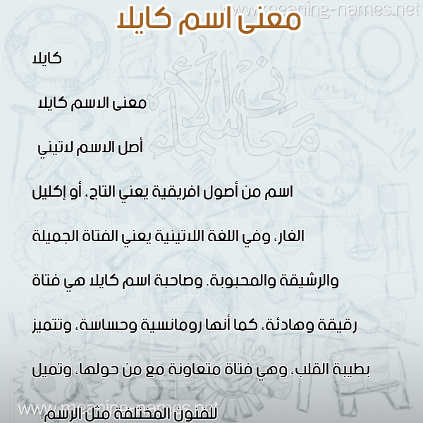 معاني الأسماء على صورة صورة اسم كايلا kailla معاني الأسماء على صورة صورة اسم كايلا kailla