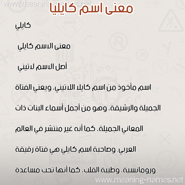 صورة اسم كايليا kailia معاني الأسماء على صورة صورة اسم كايليا kailia معاني الأسماء على صورة